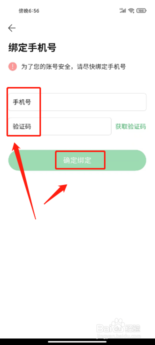 倍速阅读如何进行绑定手机号