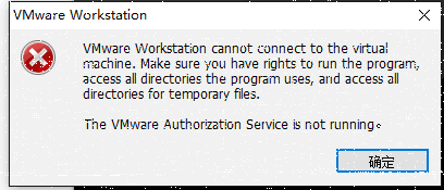 vmware虚拟机授权服务未开启