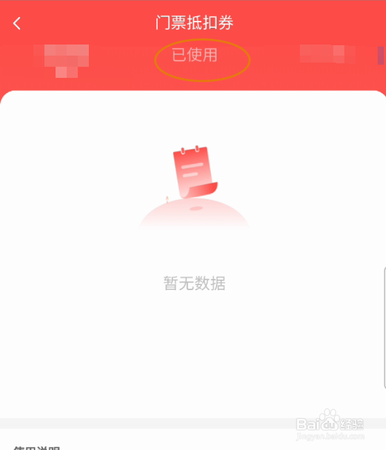 闻闻APP如何查看门票抵扣劵使用情况