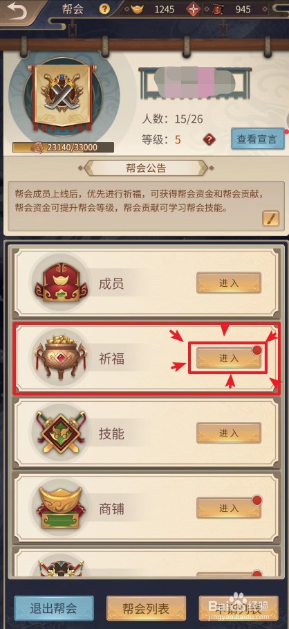 神都探奇怎么快速获得帮会贡献
