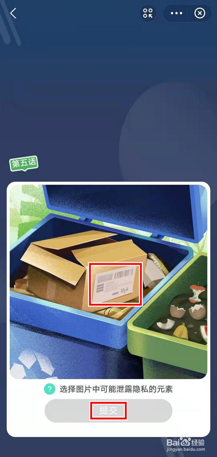 支付宝蚂蚁探险怎么进行快递隐私故事挑战