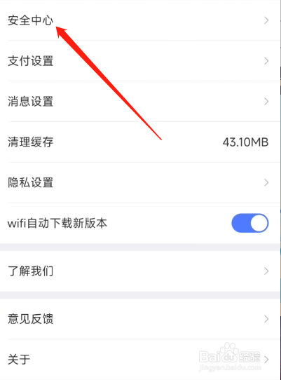怎么修改京东金融APP的支付密码?