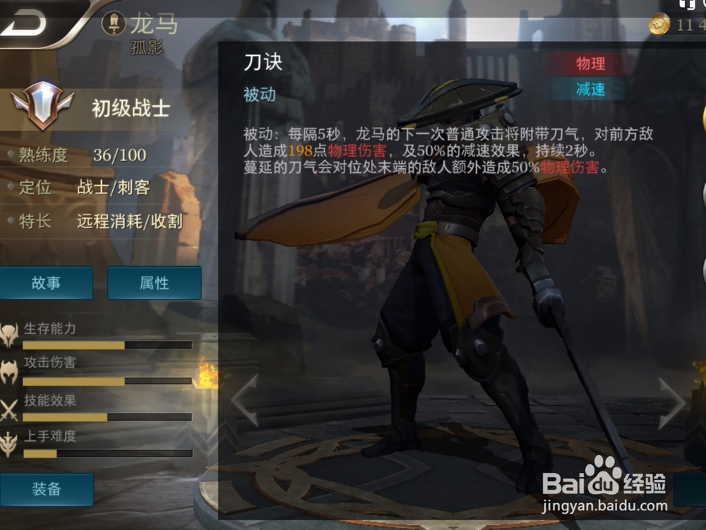 aov英雄龙马技能介绍