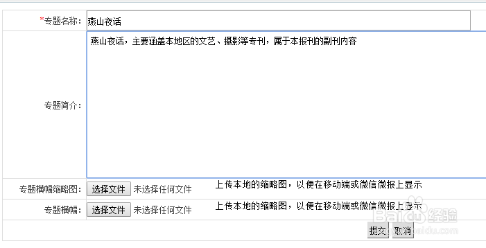 数字报刊微报制作方法（手工添加）