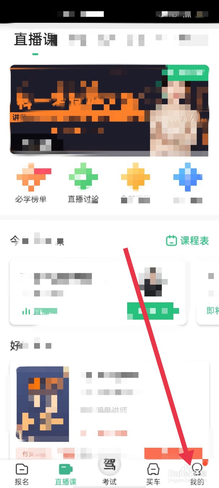 驾校一点通怎么修改昵称