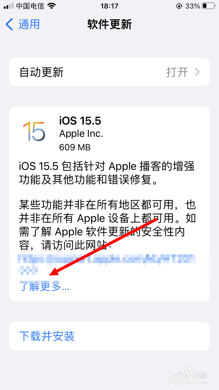如何查看ios15.5的更新内容