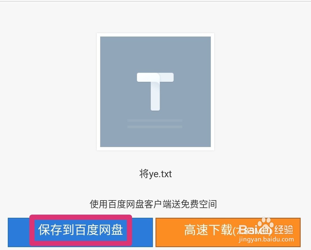怎么把百度云资源保存到手机百度云