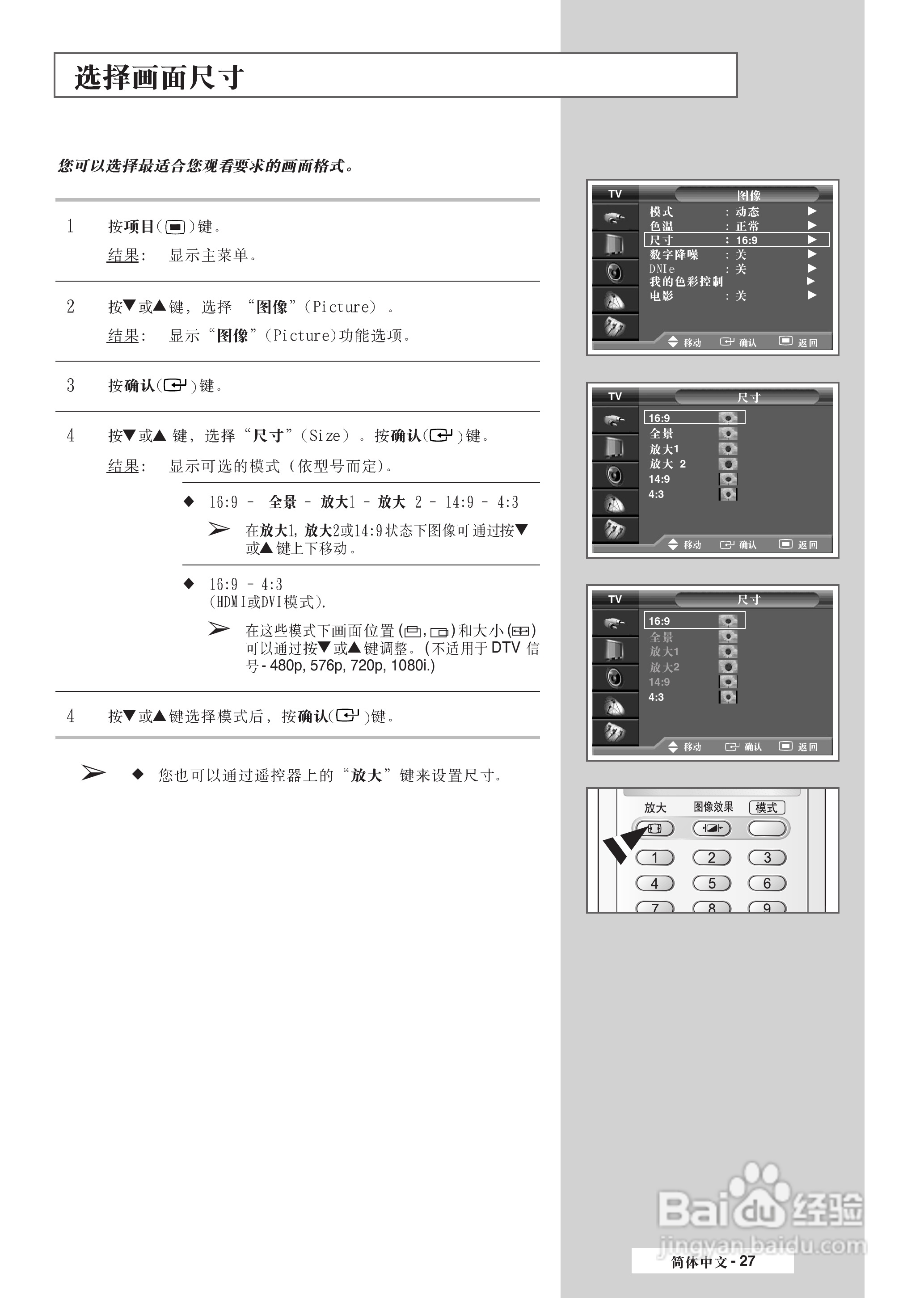 三星SP-42L6HR彩电使用说明书:[3]
