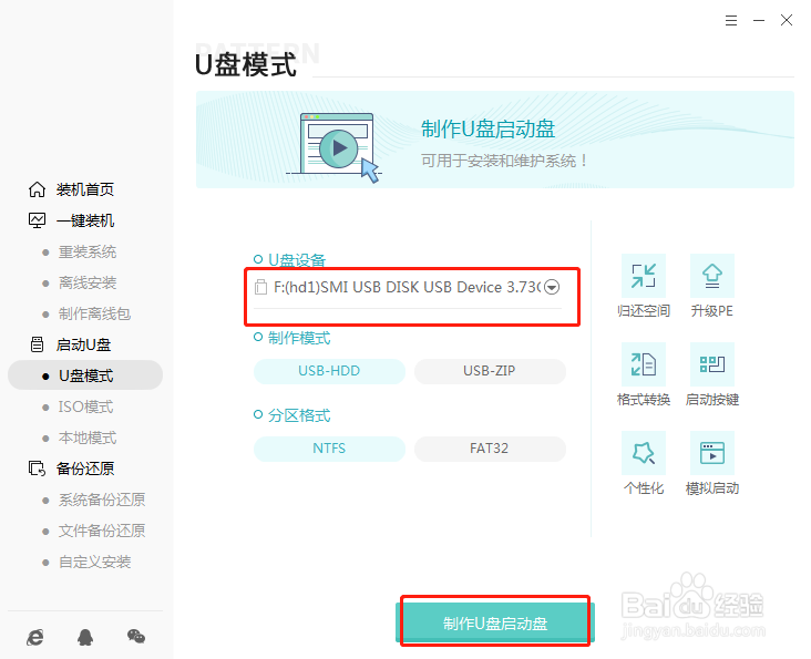win7u盘怎么重装系统
