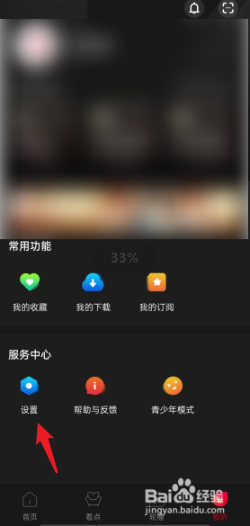 百视TV如何去清除缓存