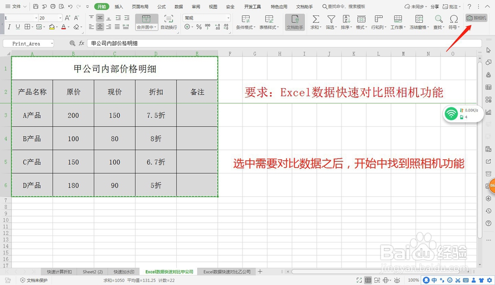 Excel数据快速对比照相机功能—Excel小技巧