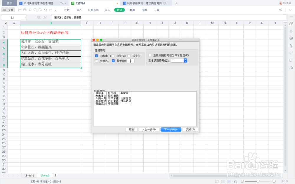 如何拆分Excel中的表格内容