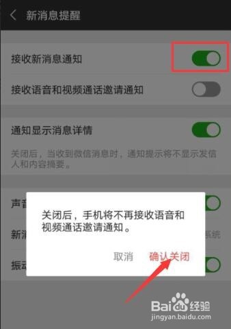 微信如何开启或关闭新消息提醒