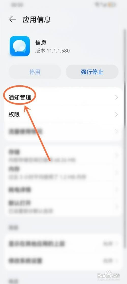 华为p60pro如何设置顶部显示消息