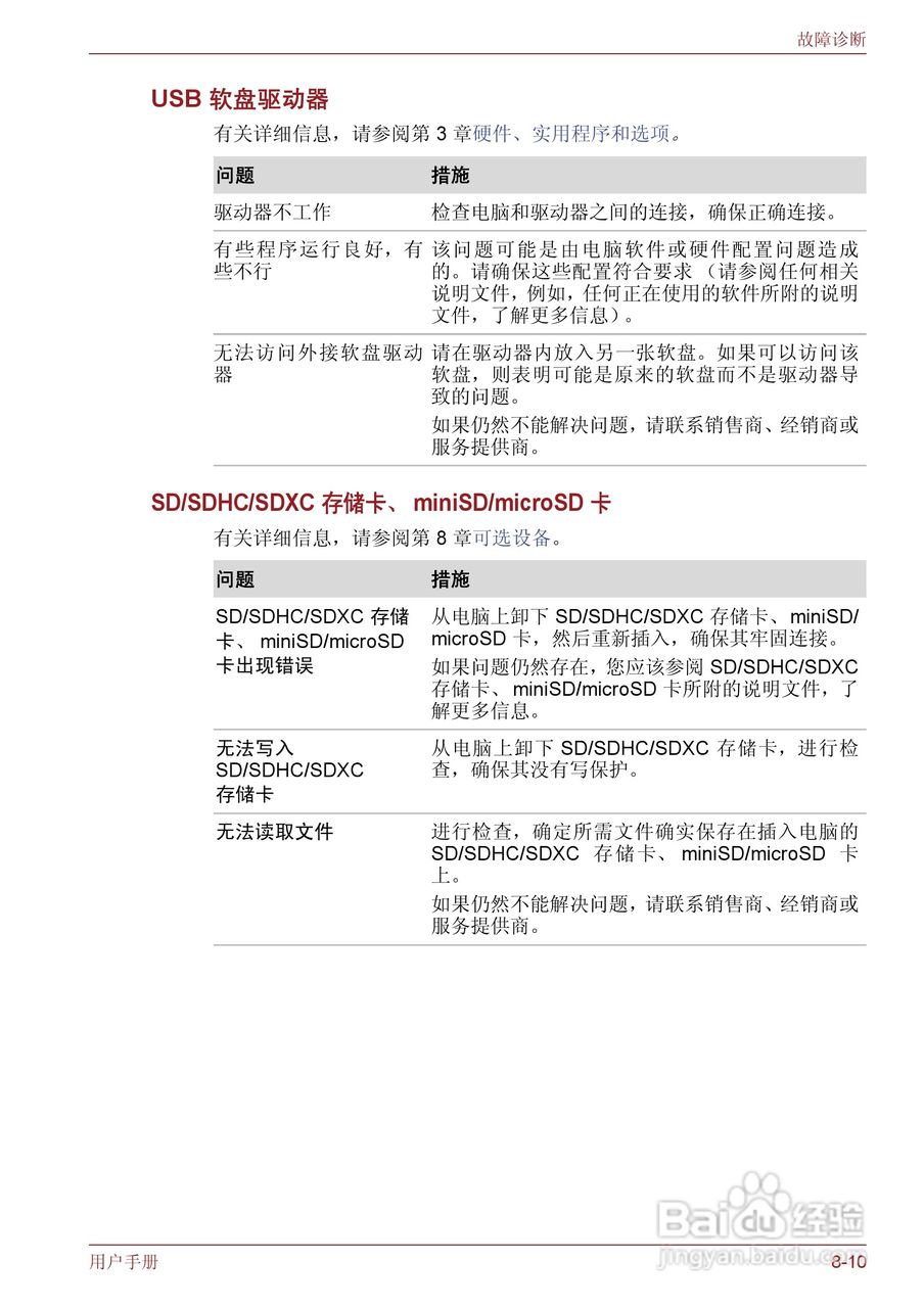 东芝Satellite M600笔记本电脑使用说明书:[17]