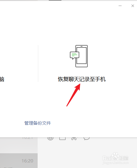 手机恢复微信聊天记录怎么恢复