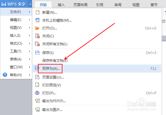 如何将docx格式更改为doc格式