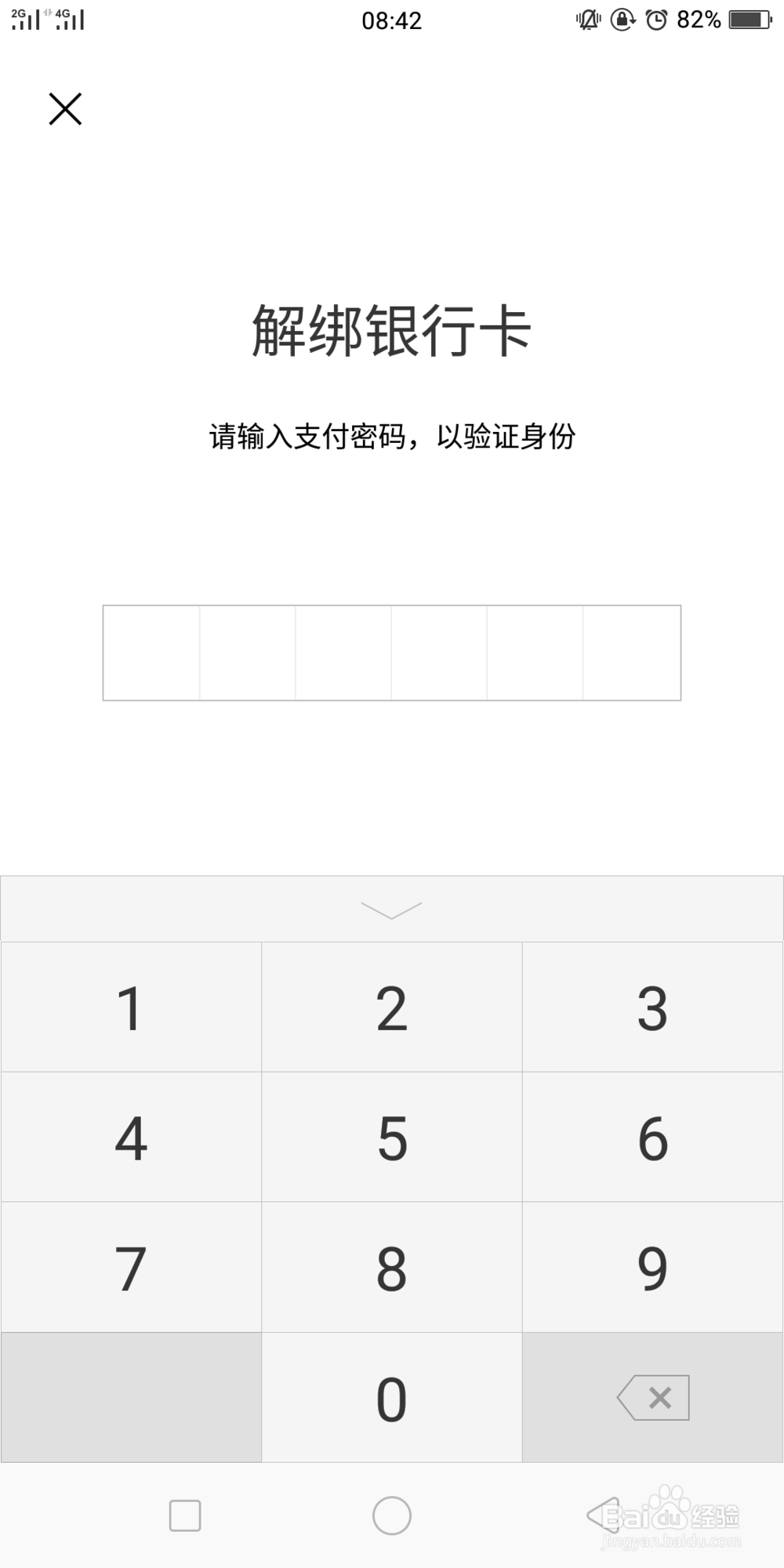 微信怎么解绑银行卡