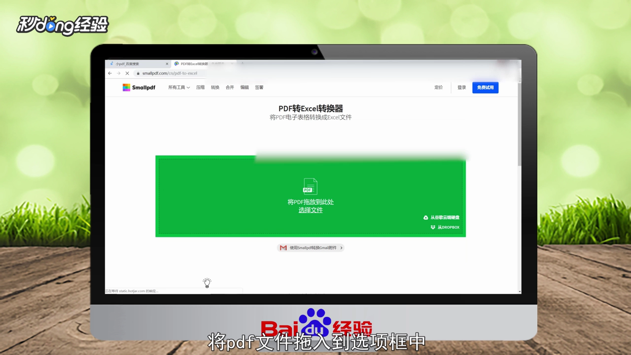 如何将pdf转换成excel