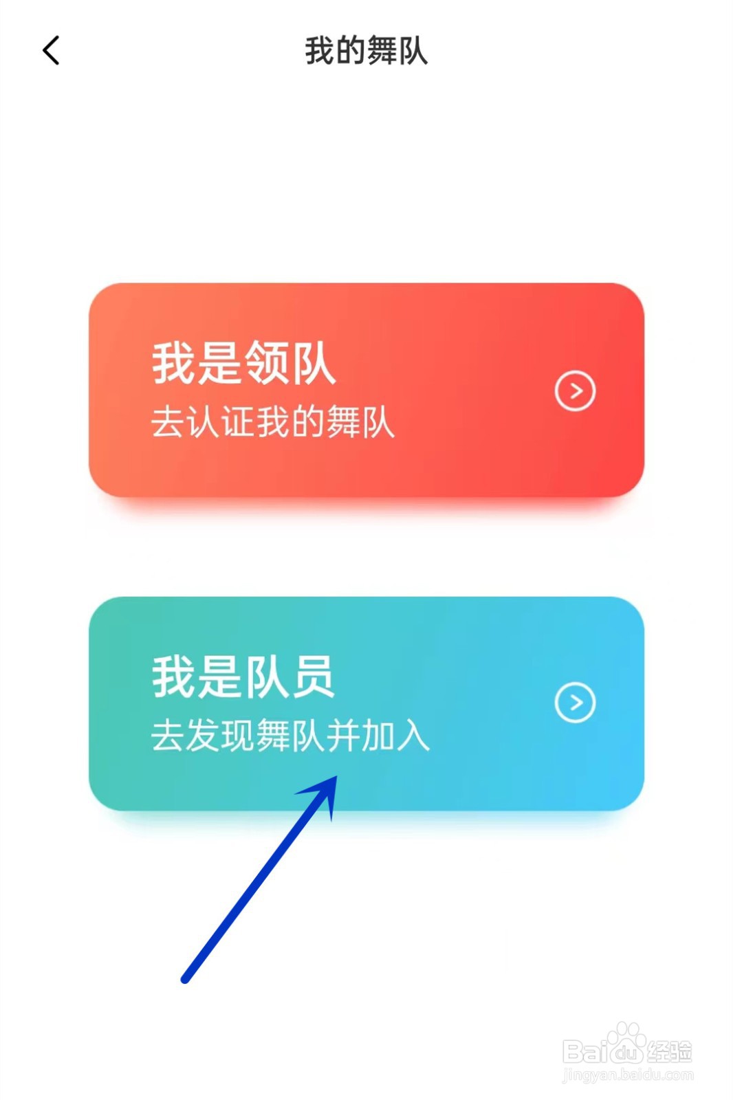 糖豆如何加入舞队