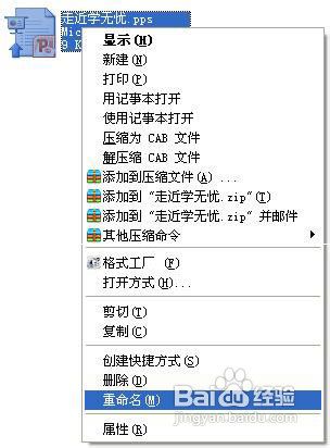 PPS文件怎么打开及编辑