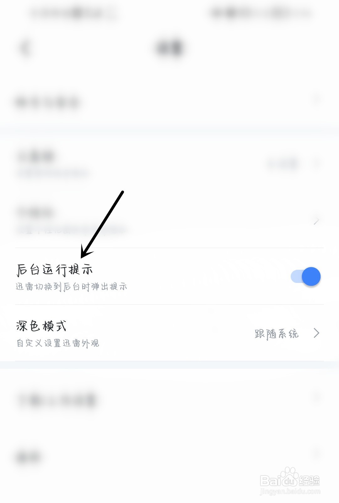 迅雷怎么打开后台运行提示
