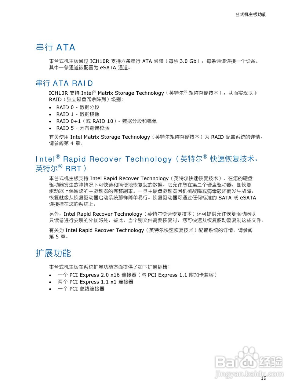 Intel DG45ID型主板说明书:[2]