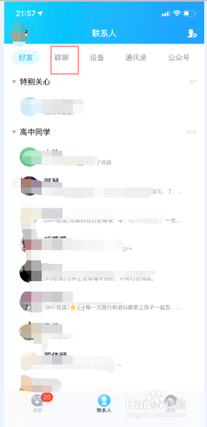 手机qq如何退出群聊?