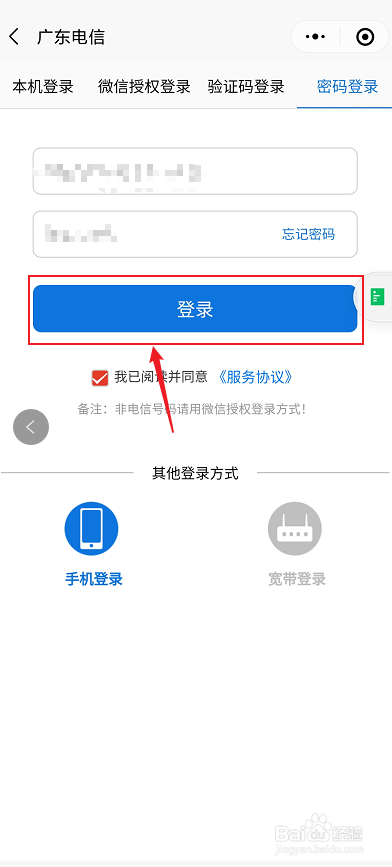 如何用微信小程序给广东电信手机宽带套餐充值