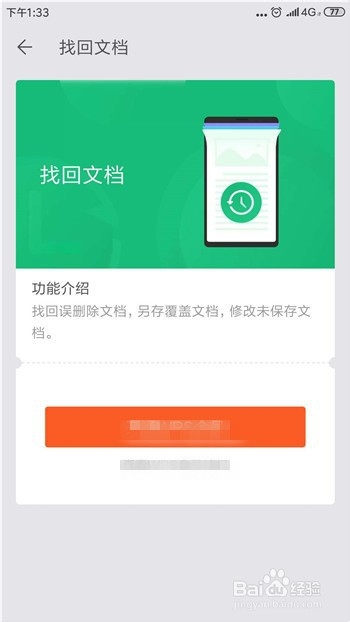 手机WPS怎么恢复删除的文档