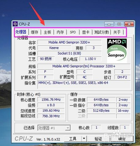 win7怎么查看电脑配置