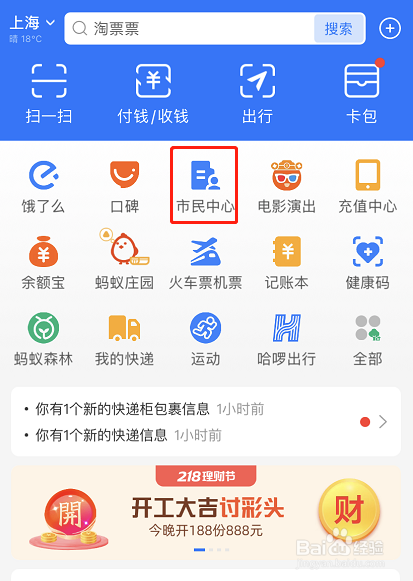 支付宝领取新版社保卡的操作