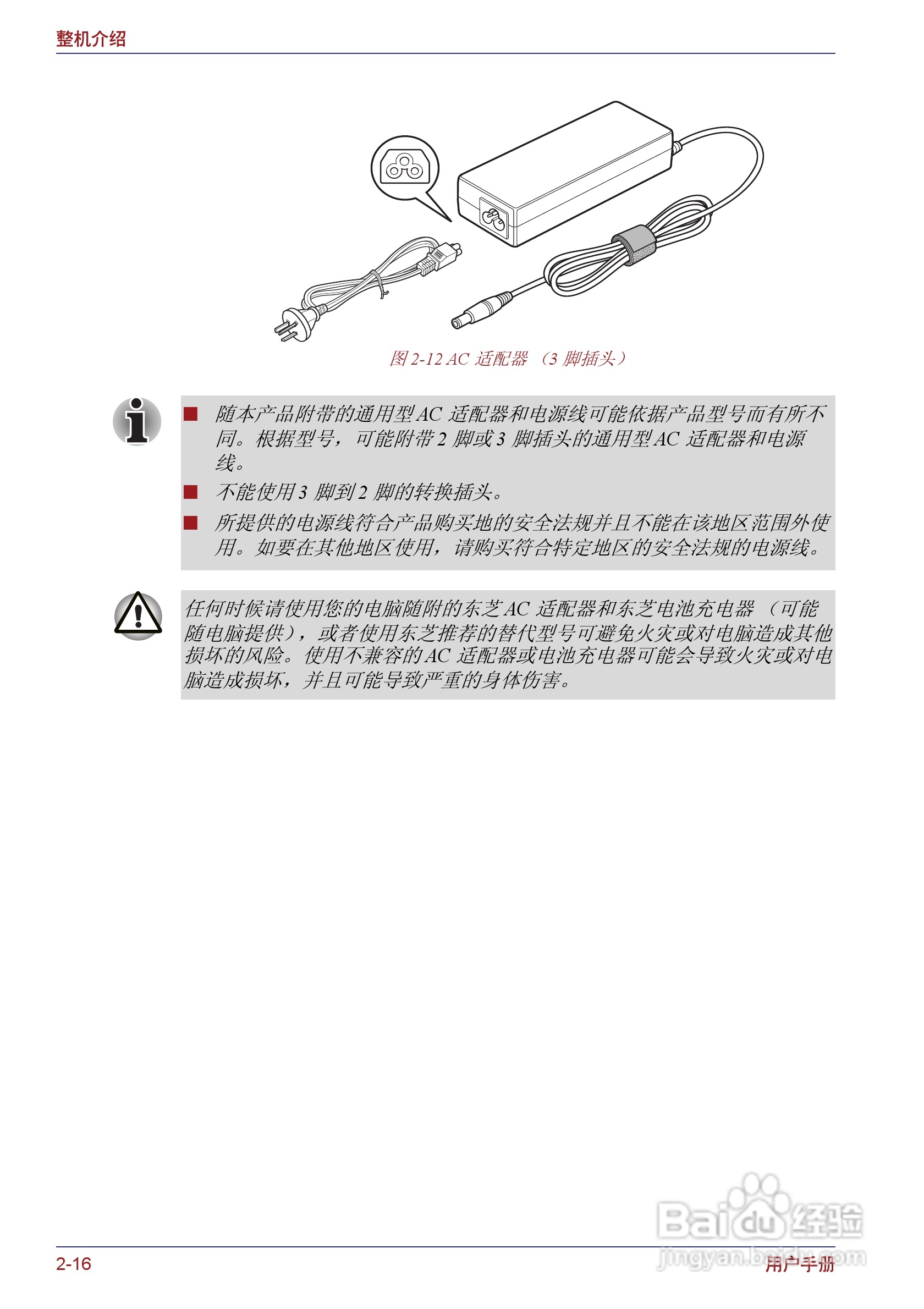 东芝Portege M400笔记本电脑使用说明书:[6]