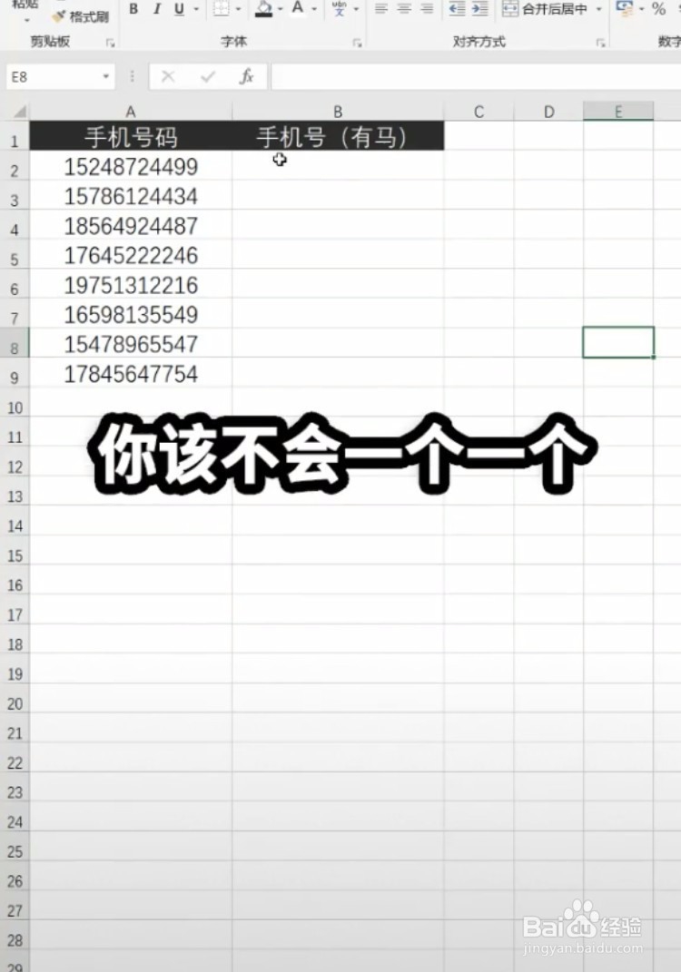 excel如何快速给手机号打码呢