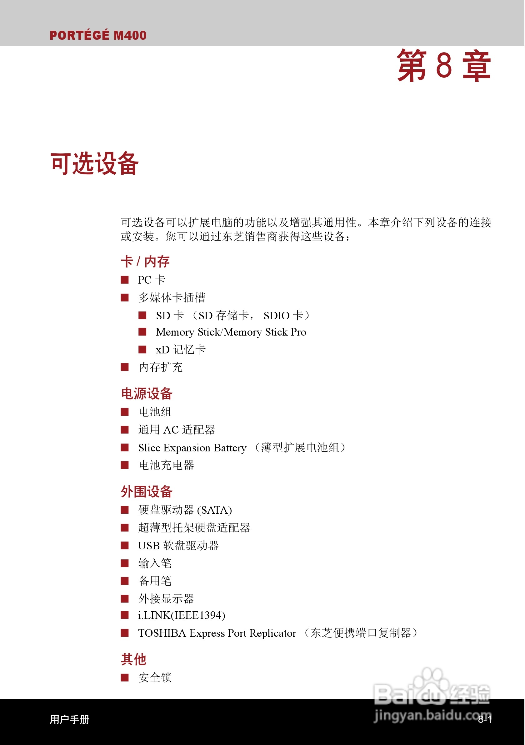 东芝Portege M400笔记本电脑使用说明书:[17]
