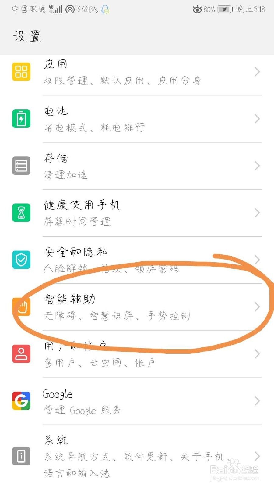 华为MATE10怎么截屏