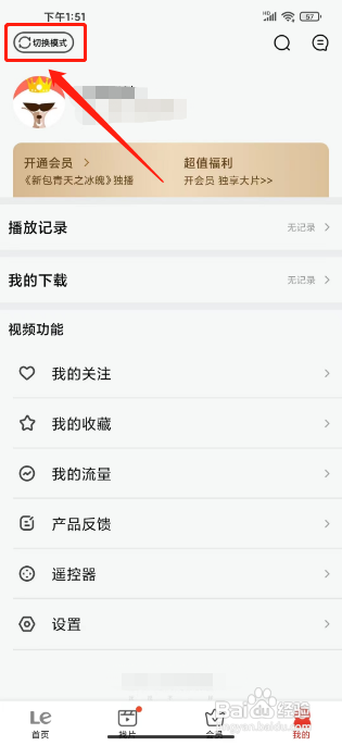 乐视视频怎么开启青少年模式