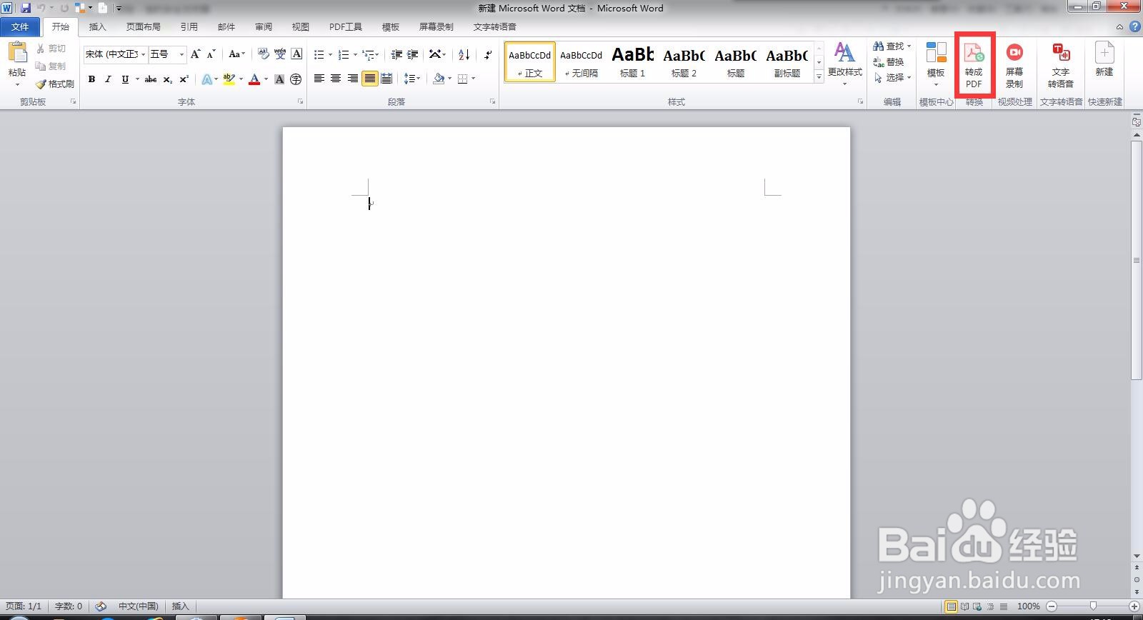 Microsoft Word 文档如何转成PDF