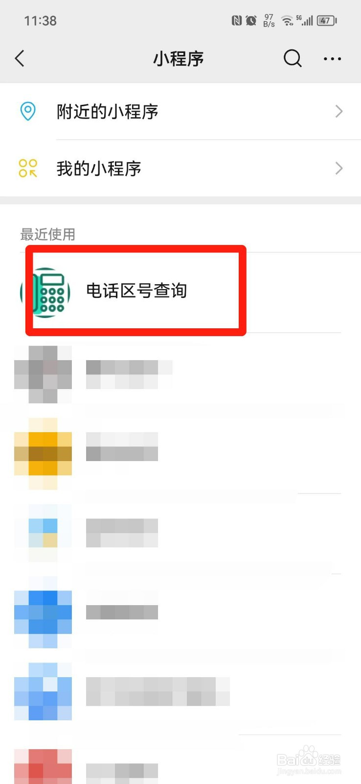 区号在手机上哪里可以查询