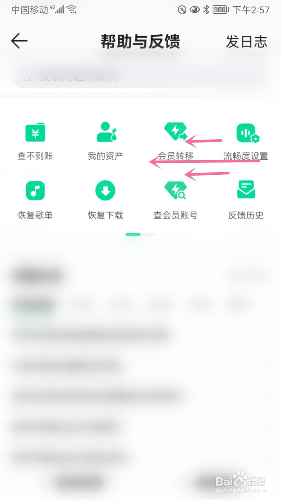QQ音乐怎么申请注销帐号