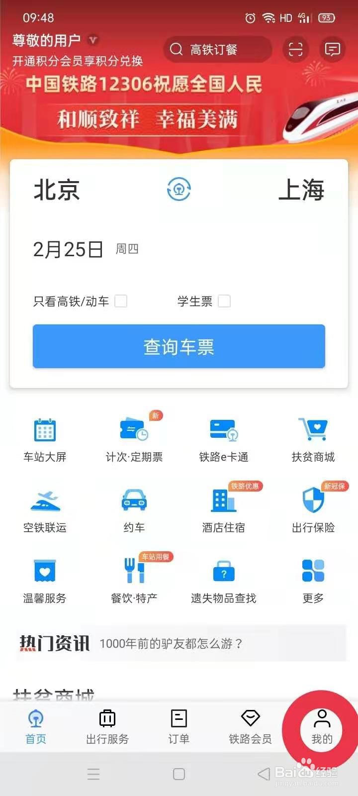 12306用户名怎么修改