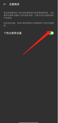 opporeno7在哪关闭主题商店个性化推送