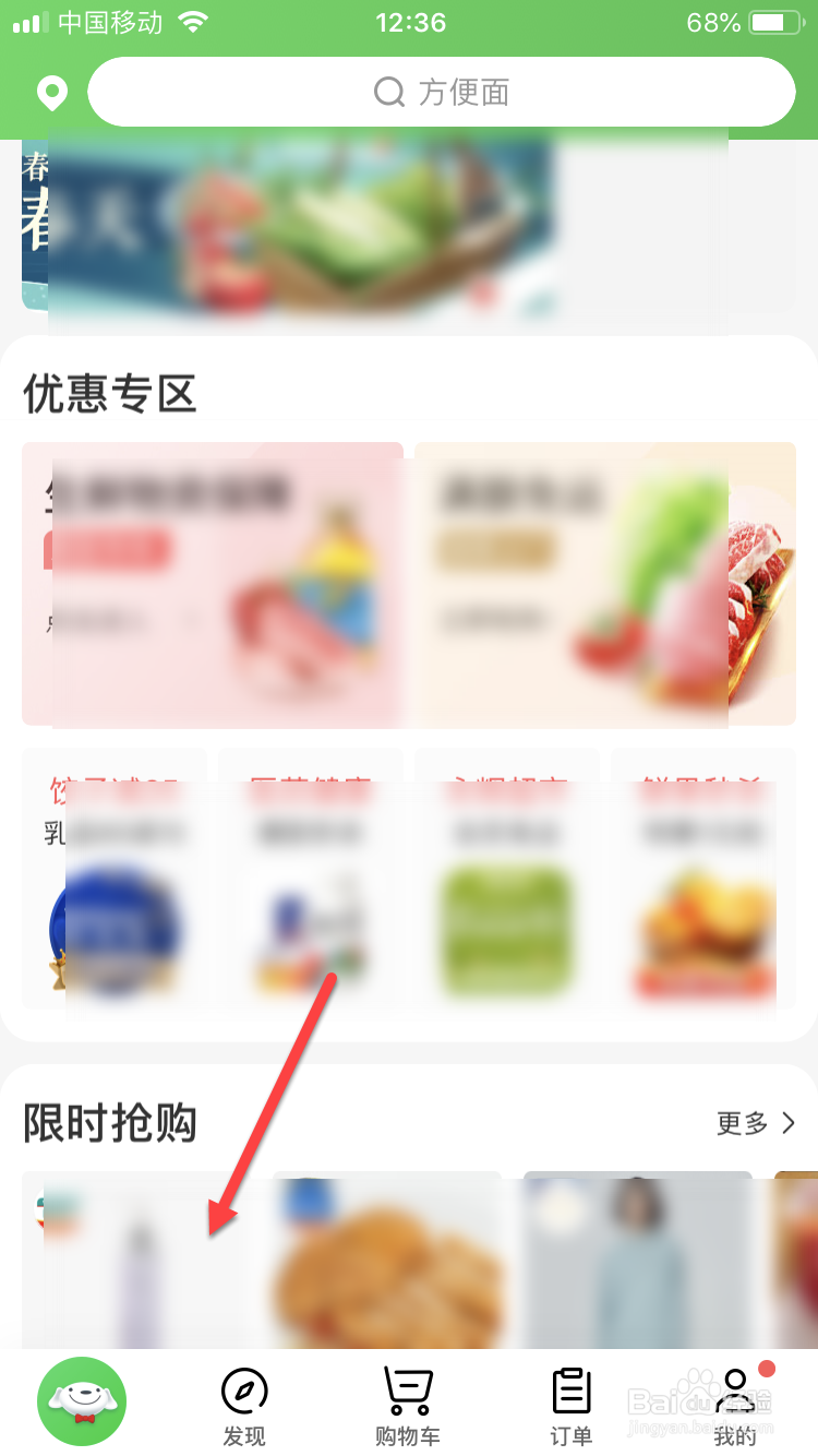 怎么使用京东到家送货上门服务