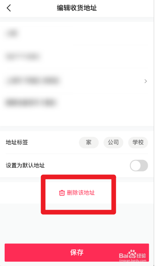 抖音怎么删除收货地址