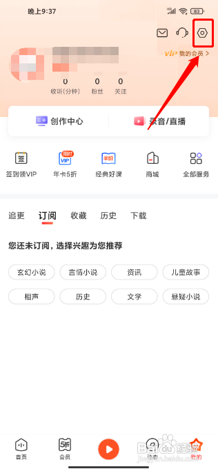 喜马拉雅怎么关闭个性化广告推荐