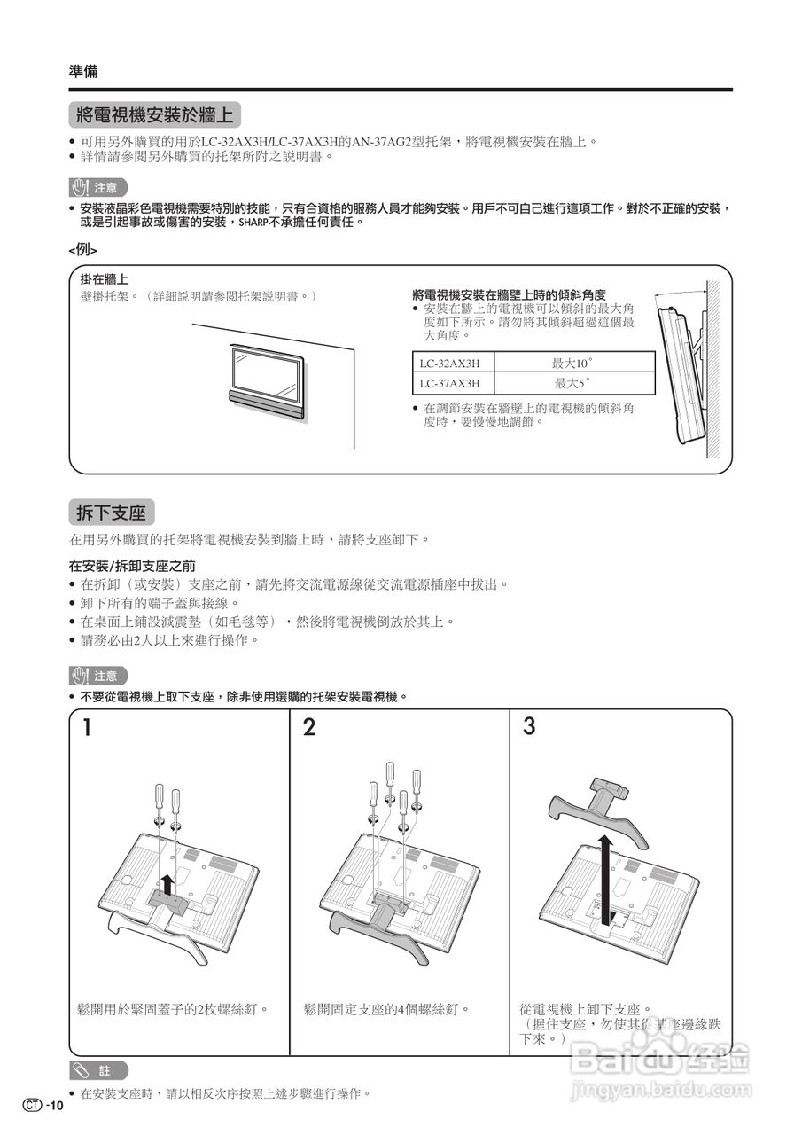 声宝LC-37AX3H型液晶电视机说明书:[2]
