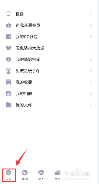 手机QQ怎么打开表情推荐功能