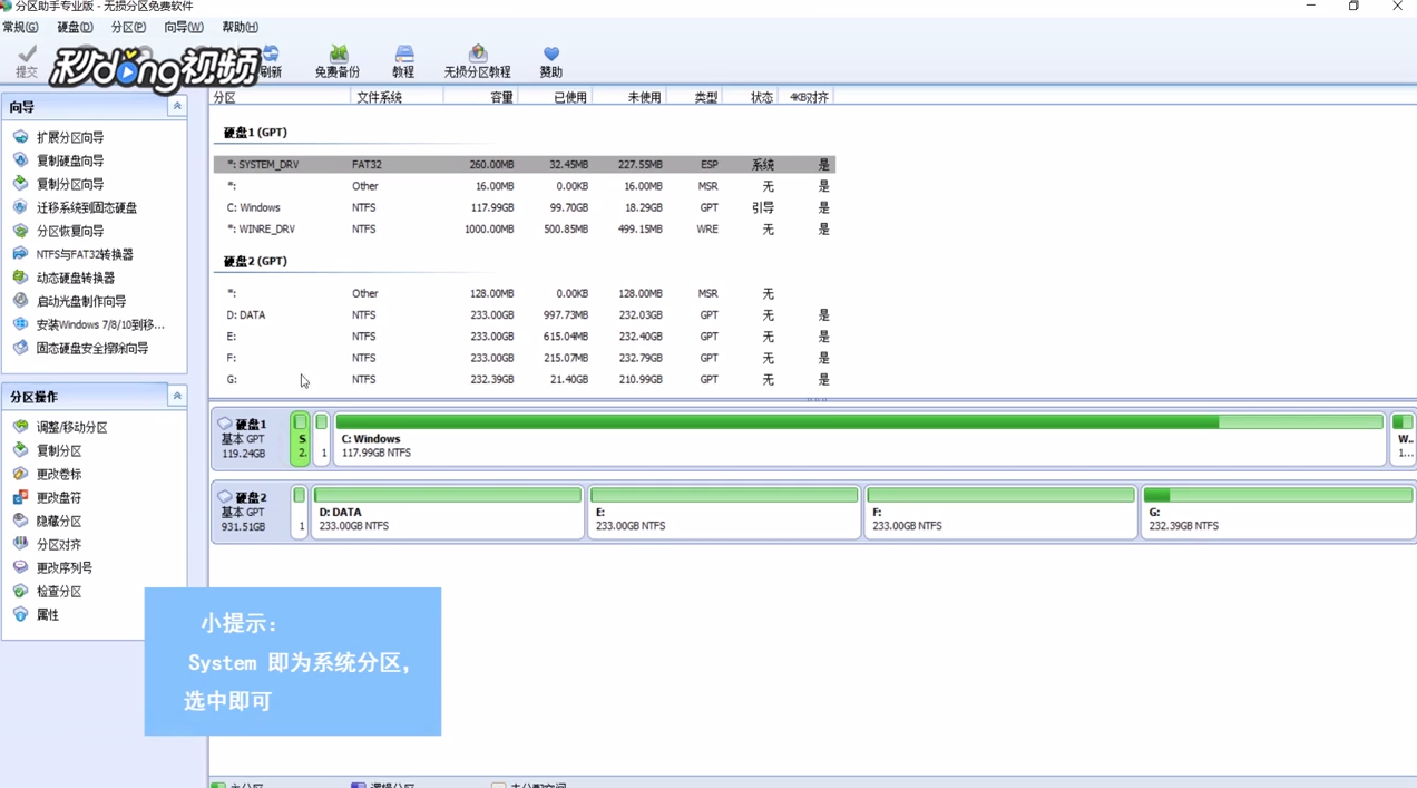 傲梅分区助手系统如何克隆