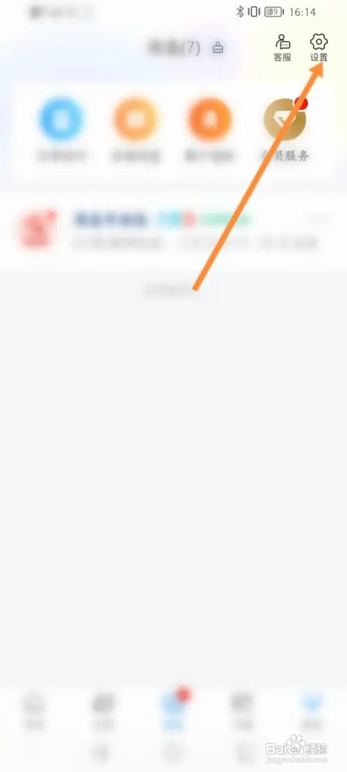 携程旅行如何开启订单出行提醒功能