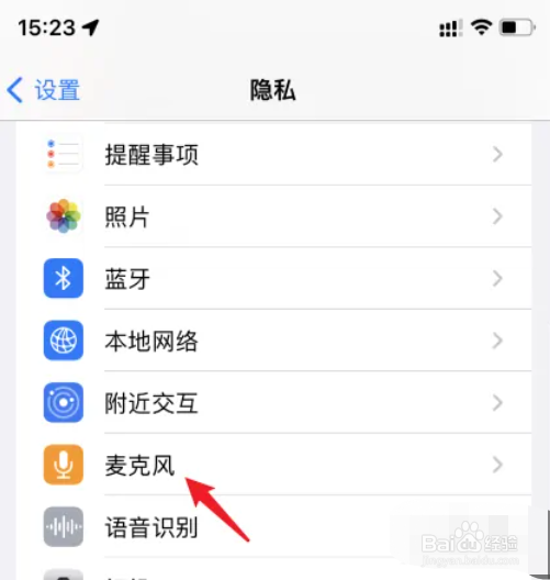 苹果13Pro在哪拒绝应用使用麦克风功能